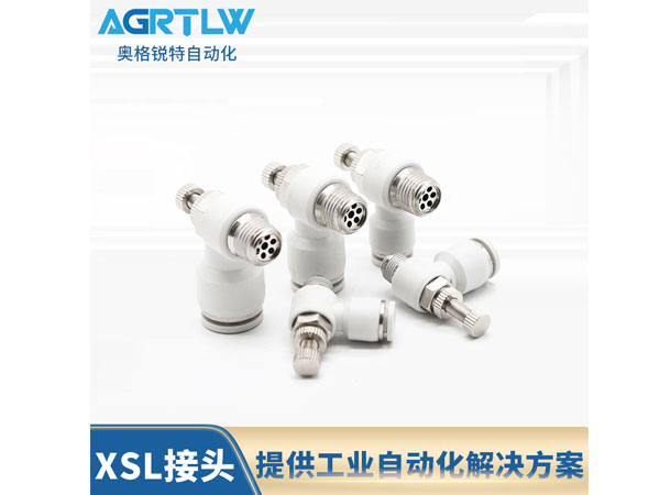 XSL接头