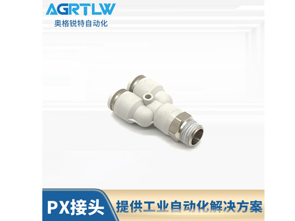 PX接头