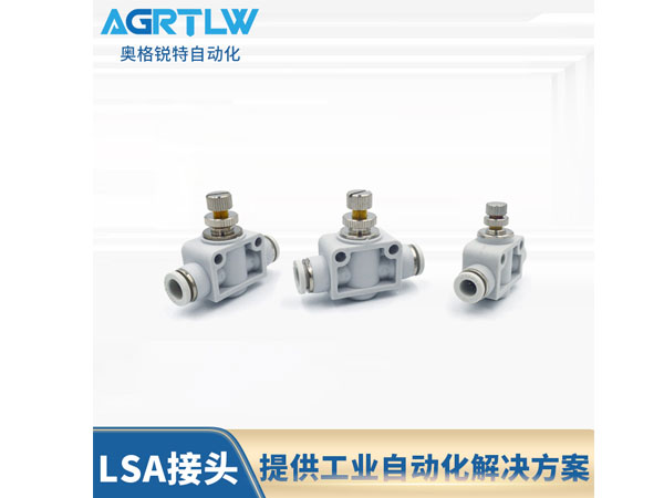 LSA接头