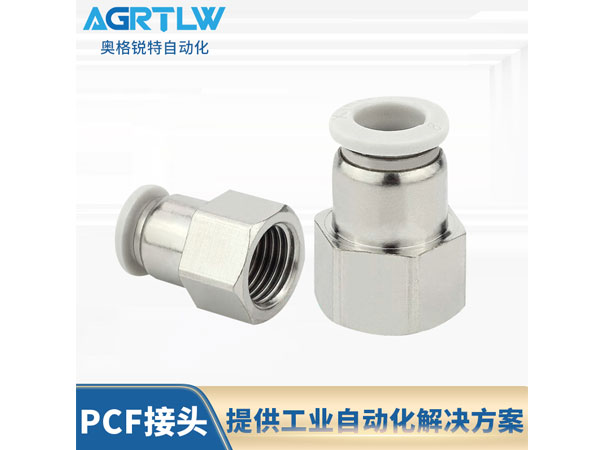 PCF 接头