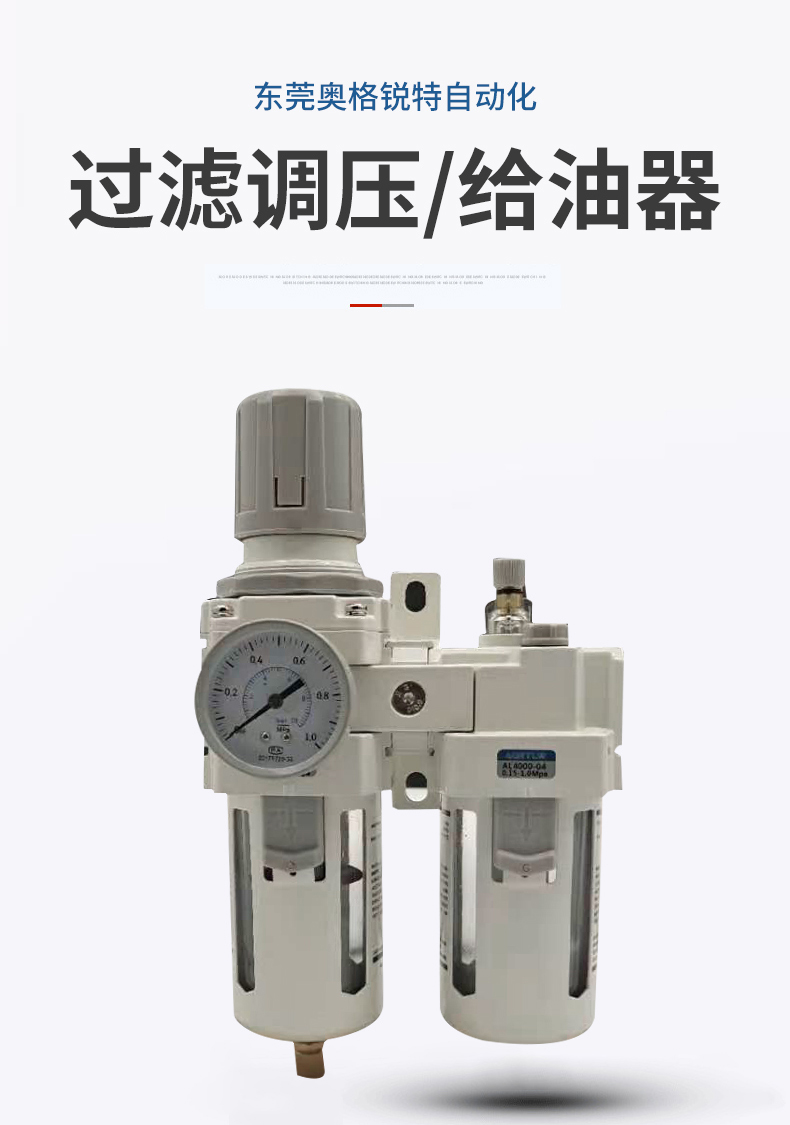 过滤调压/给油器
