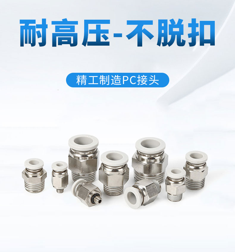 精工制造PC接头